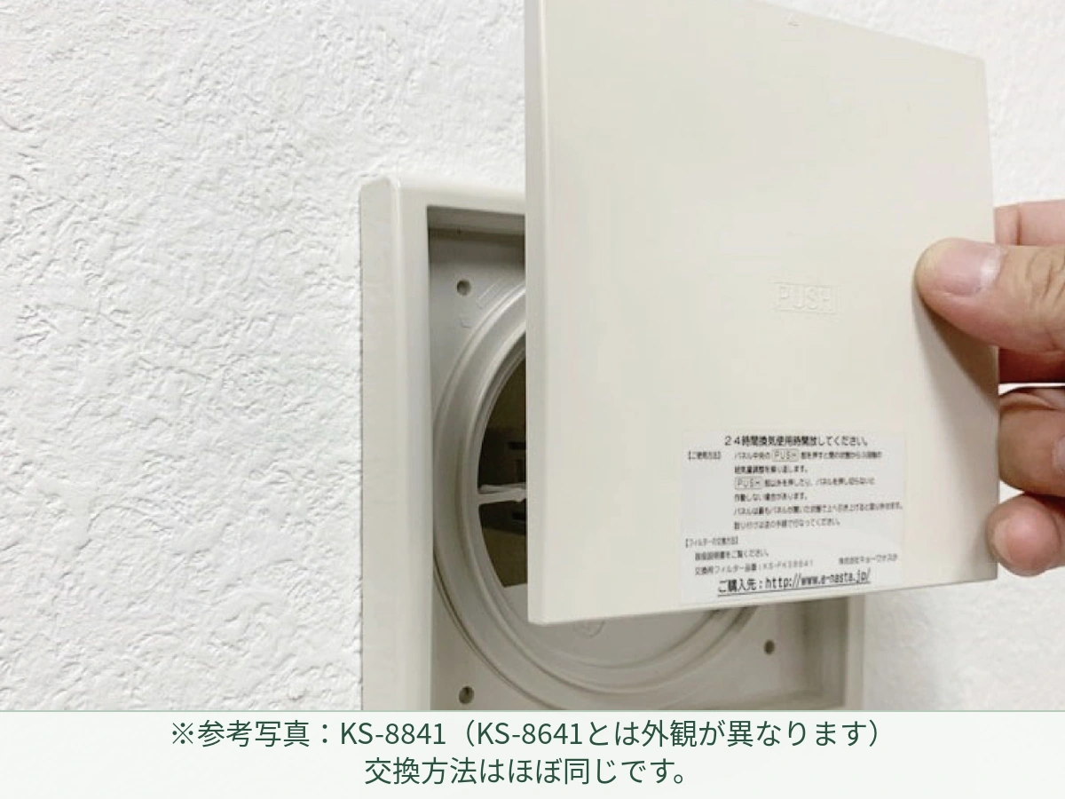 KS-8841の参考写真:パネルを上へスライドさせて外す。 KS-8641とは外観が異なりますが、交換方法はほぼ同じです。