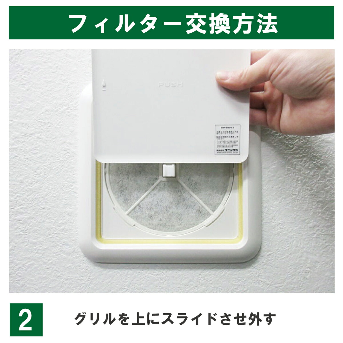KRP150の交換手順2:写真の矢印表示があるパネルは、両側を持って上へスライドし、取り外します。