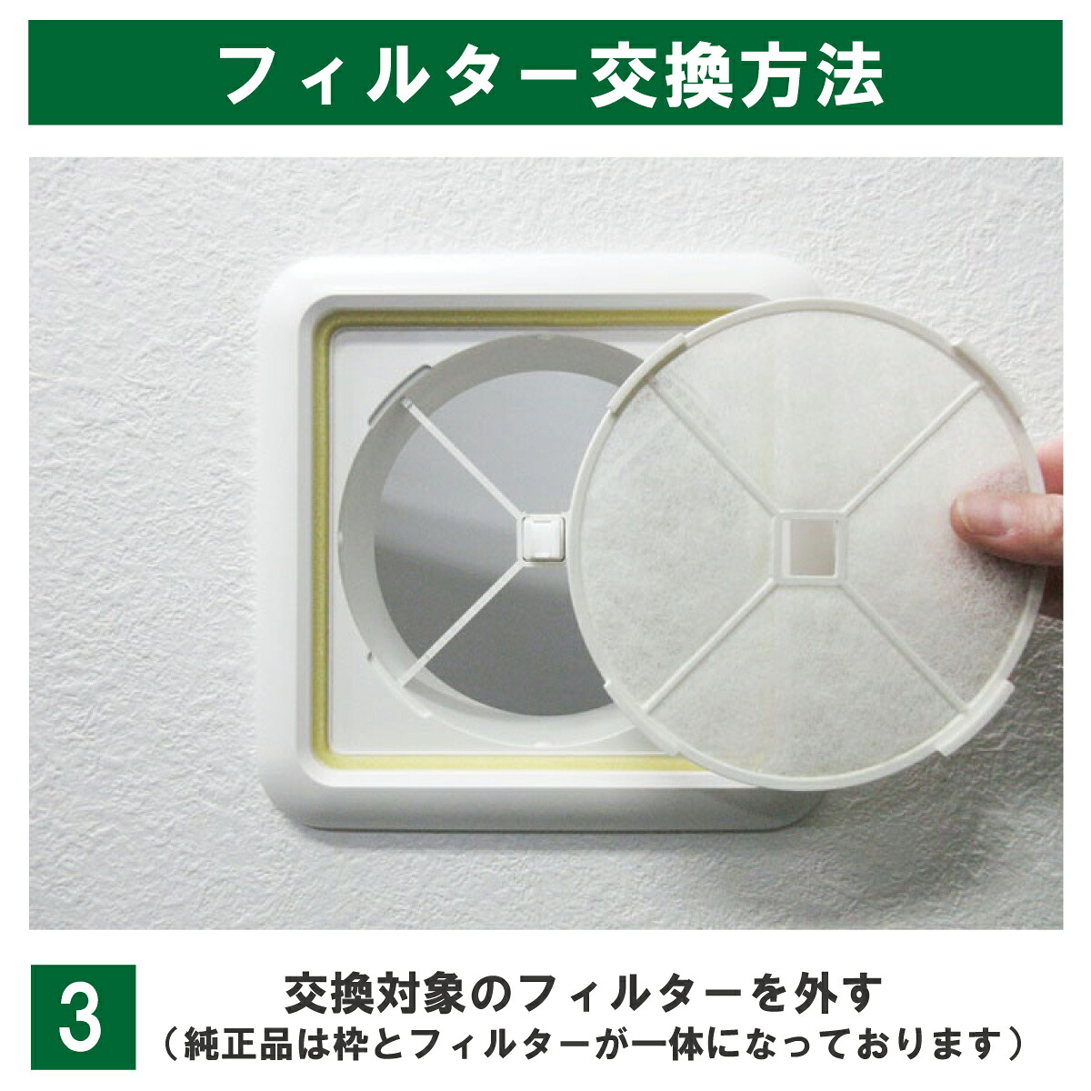 KRP150の交換手順3:古いフィルターを外します。純正品から替える初回は枠と一体のフィルターを外し、当社の押さえ枠を使う2回目以降は、その枠を捨てずに保管します。