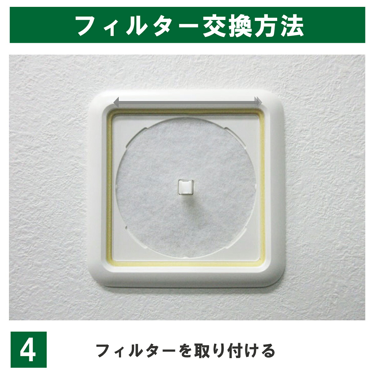KRP150の交換手順4:新しいフィルターの角穴を本体中央の軸に合わせ、平らに収めます。フィルターに表裏はありません。