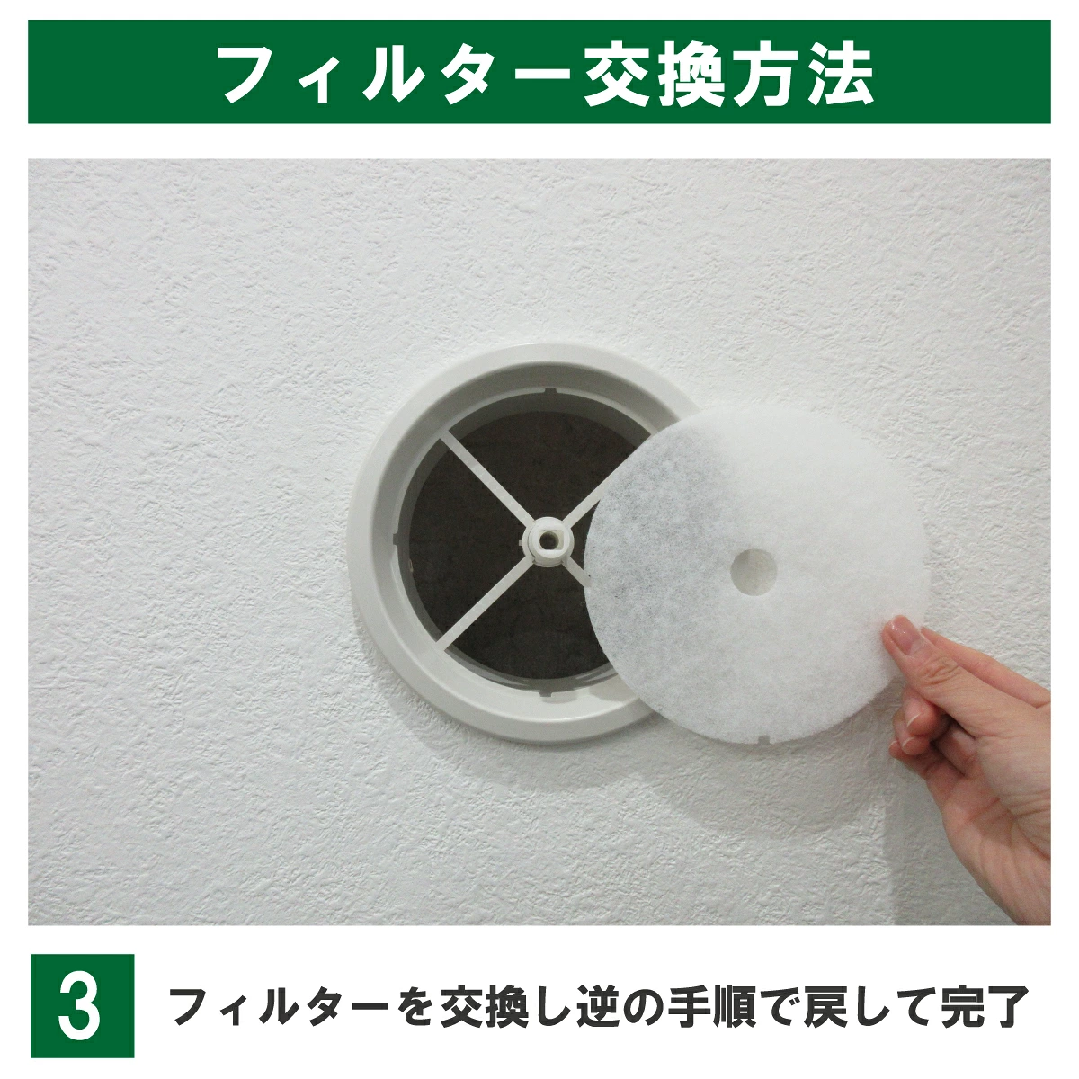 REG150の交換手順3:古いフィルターを取り外し、新しいフィルターの中央穴と切り欠きを本体に合わせて収めます。表裏はありません。