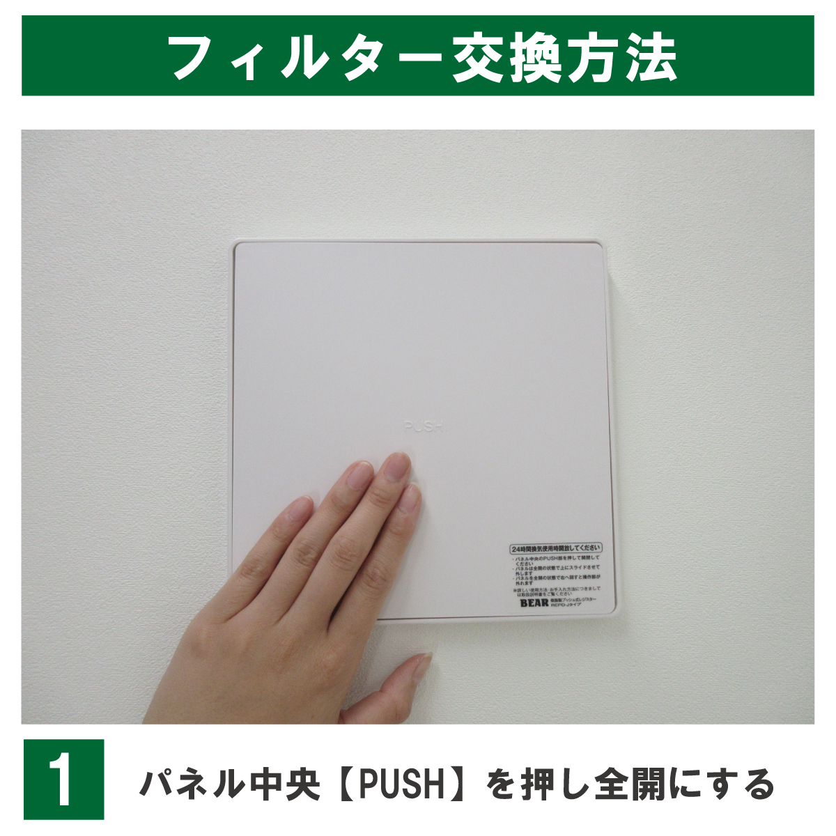 REPD-150Jの撮影例1：パネル中央を押して全開にする。