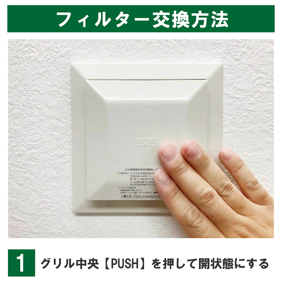 交換手順1：グリル中央のPUSHを押して開状態にする。