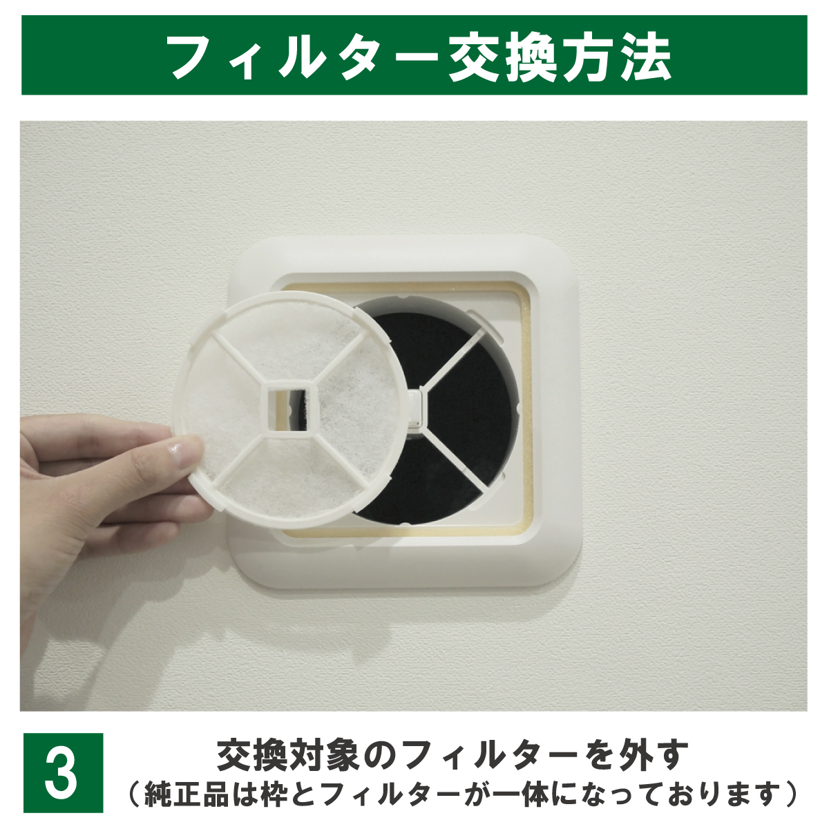 KRP100の交換手順3:古いフィルターを外します。純正品から替える初回は枠と一体のフィルターを外し、当社の押さえ枠を使う2回目以降は、その枠を捨てずに保管します。