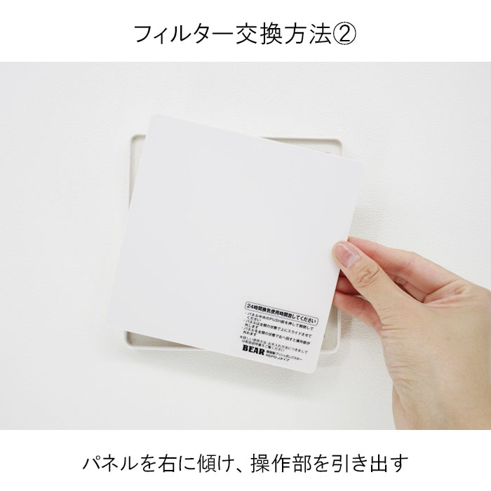 REPDの交換例2：パネルを右に傾けて操作部を引き出す。