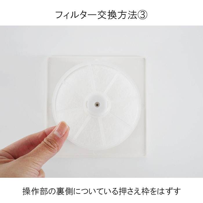 REPDの交換例3：外した操作部の裏側から円形の押さえ枠を外す。