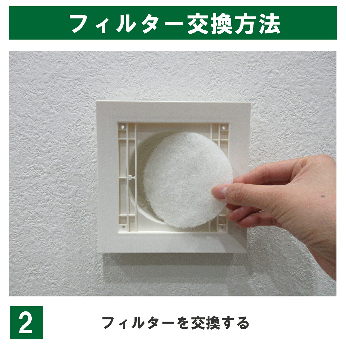 スクウェアフローの交換例 2:取り付けてあるフィルターを手前に取り出します。