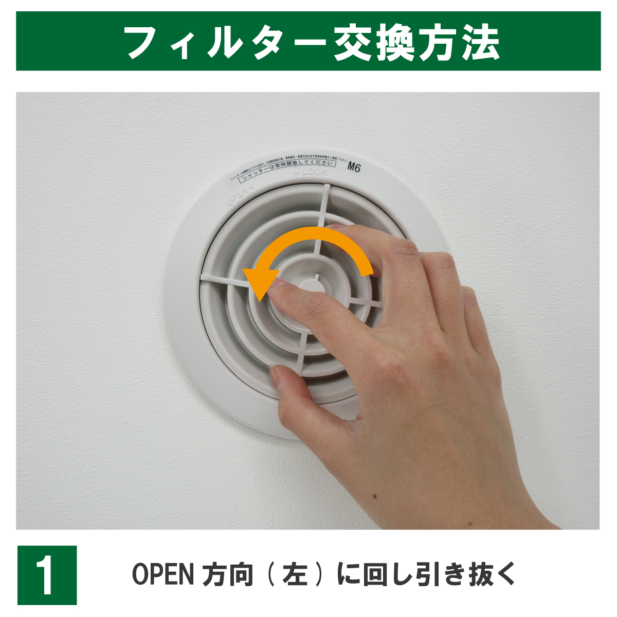 OPEN方向(左)に回し、引き抜く。