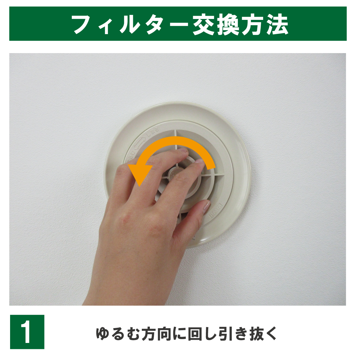 ゆるむ方向に回し、引き抜く。
