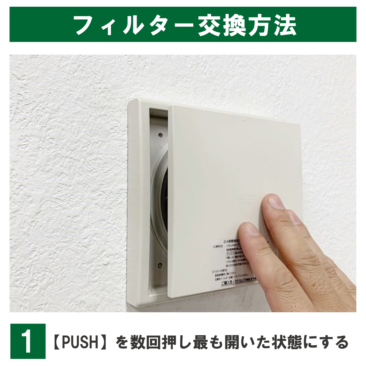 交換手順1:PUSHを数回押し、最も開いた状態にする。