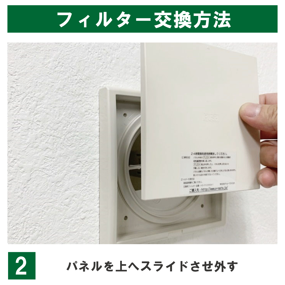 交換手順2:パネルを上へスライドさせて外す。