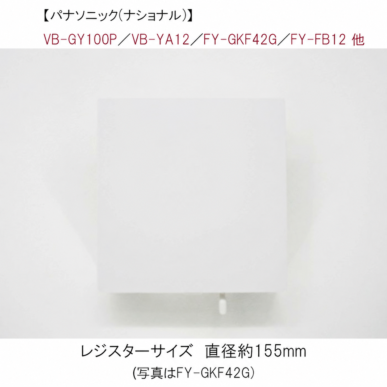 パナソニックFY-GKF42Gの換気口本体。四角いカバーを閉じた状態で、下側にシャッター操作レバーがある。