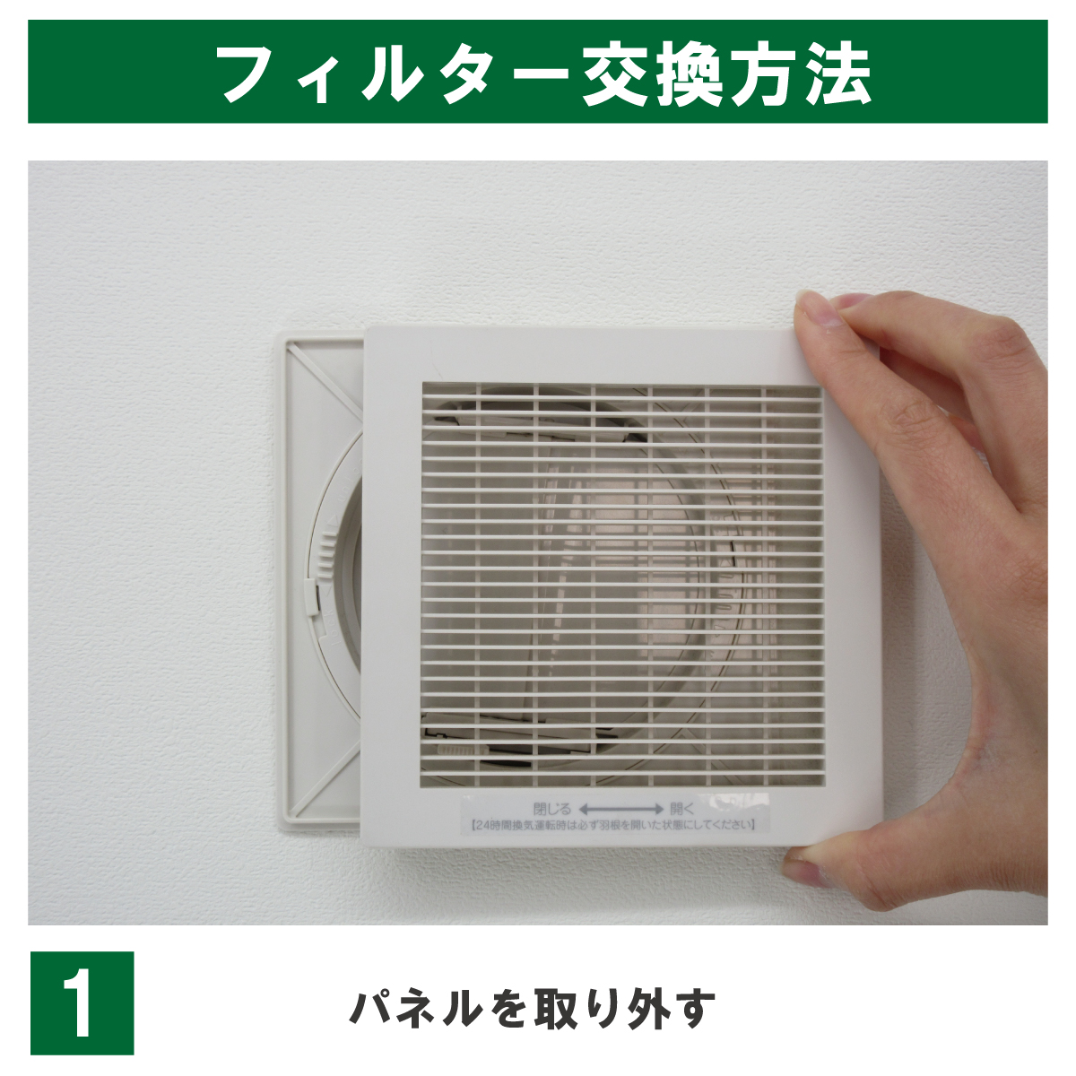 パネルを取り外す。