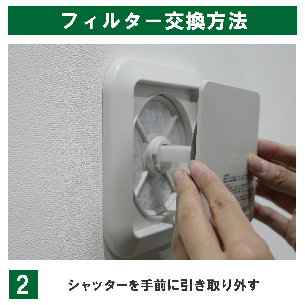 SB1417-01R用販売ページの交換例:全開にしたシャッターを手前へ引いて取り外します。
