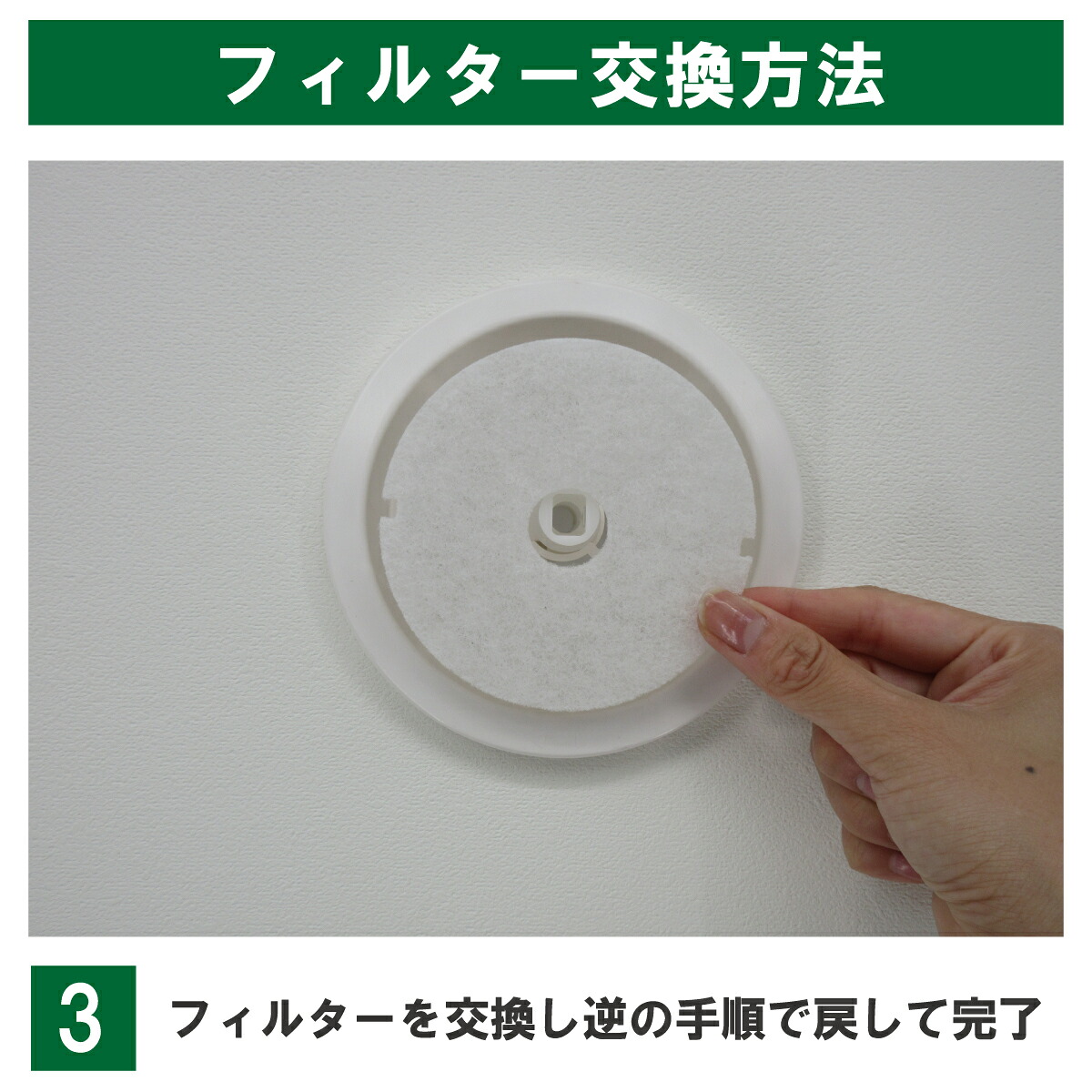 REG100用販売ページの交換例:フィルターを交換し、押さえ枠・カバーを逆の順序で戻します。