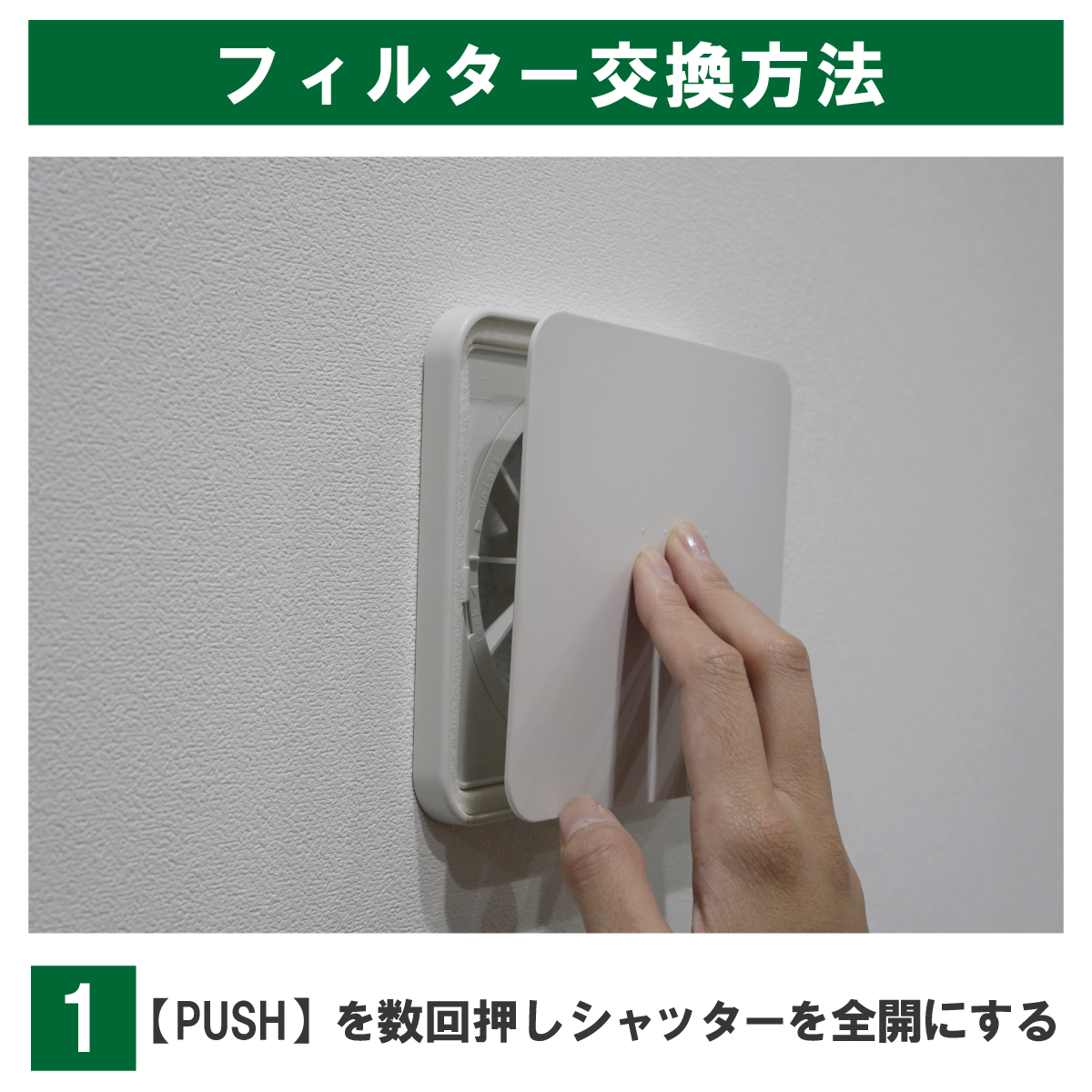 PF2-100の交換例:PUSH部分を押して、パネルを全開にします。