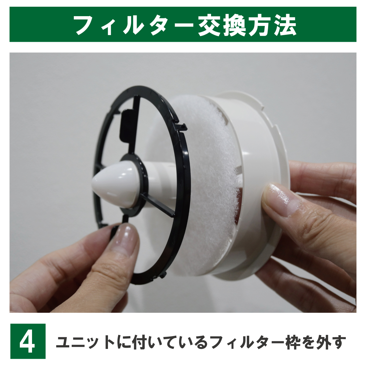PF2-100の交換例:取り外したユニットからフィルター枠と古いフィルターを外します。枠は捨てずに保管してください。