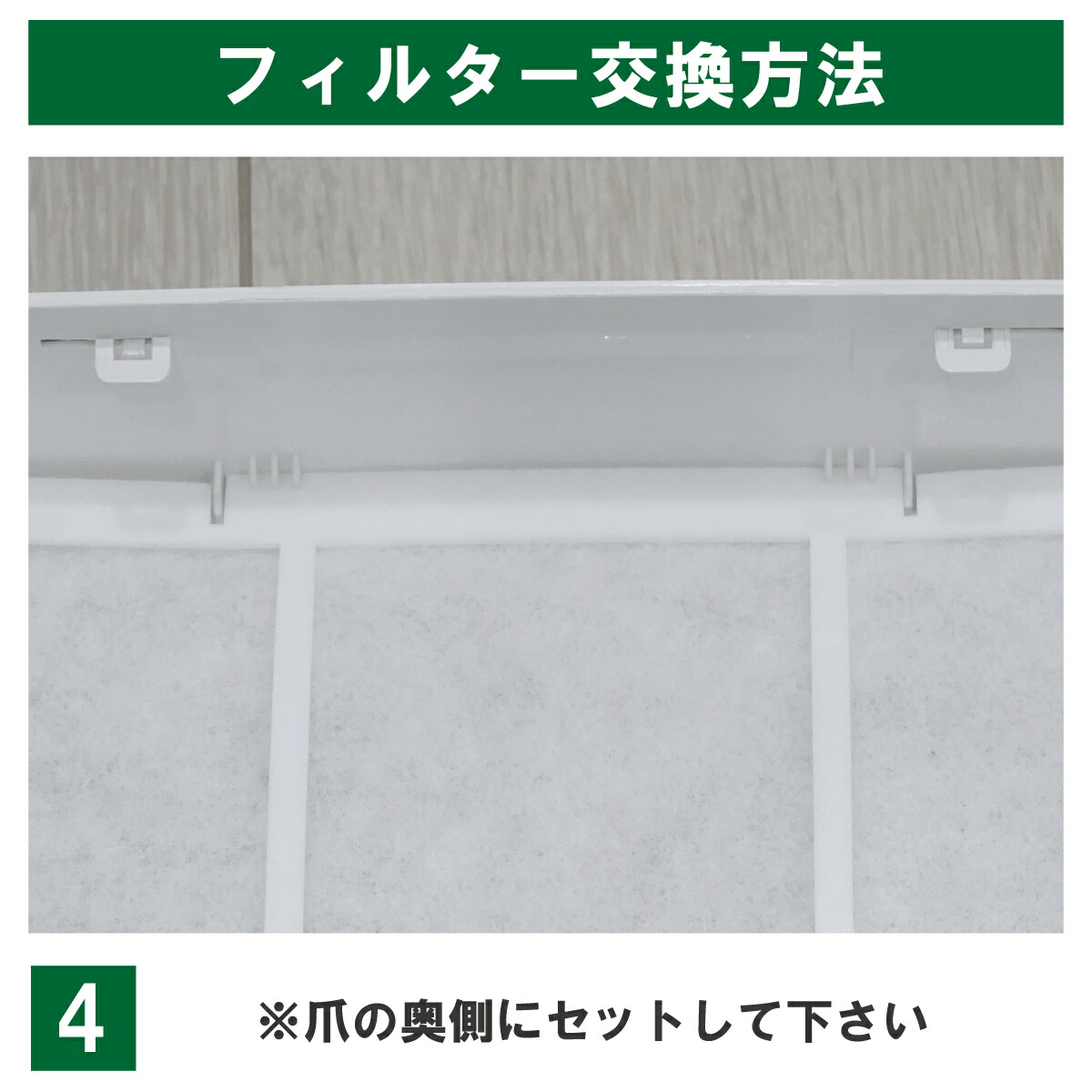 UKDG：専用枠の収まりを確認する。写真のように専用枠を爪の奥へ収めます。浮きや外れがないことを確認してください。