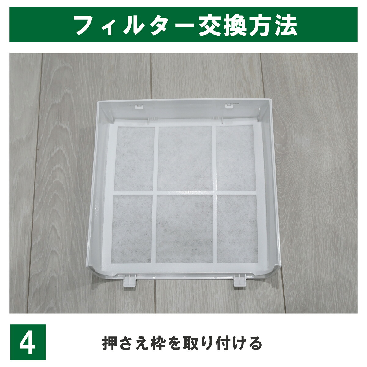 UKDG用の枠別フィルターと専用枠をカバー内側に装着した状態。不織布の上に別部品の専用枠を重ねています。