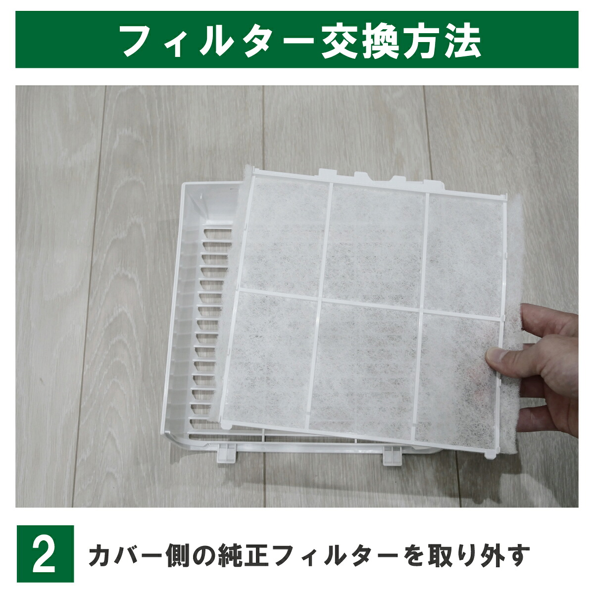 UKDG：古いフィルターを取り外す。外したカバーの内側から、古いフィルターを取り外します。純正品は枠の切り欠き部を持ち、たわませて手前へ取り外す方法です。