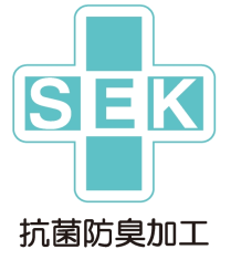 SEKマーク 抗菌防臭加工